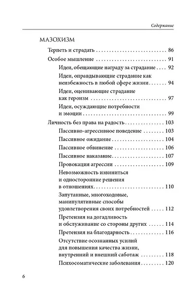 Мир нарциссической жертвы: отношения в контексте современного невроза - фото 4