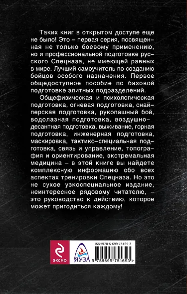 Боевая подготовка Спецназа - фото 2