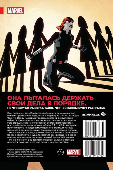 Чёрная Вдова. Полное издание - фото 2