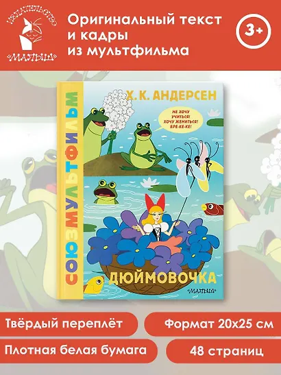 Дюймовочка. Союзмультфильм - фото 4
