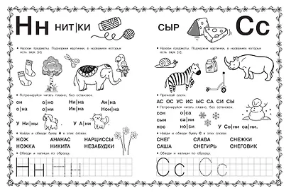 Азбука. Раннее обучение грамоте - фото 10
