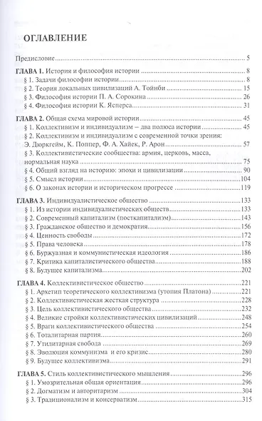 Философское измерение истории. - фото 2