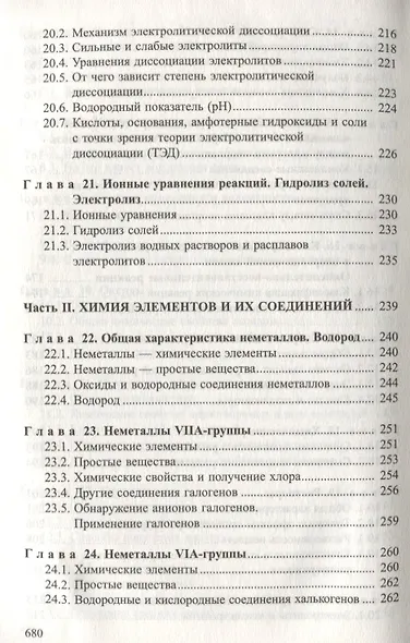 Химия. Весь школьный курс - фото 6