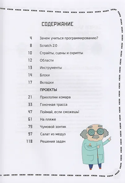 Программирование для детей. Видеоигры на Scratch - фото 2