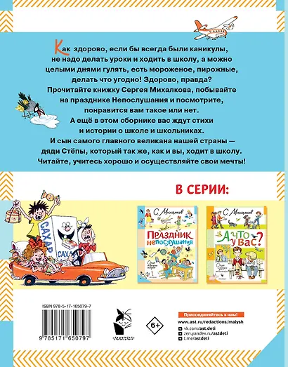 Праздник непослушания. Стихи и весёлые истории - фото 2