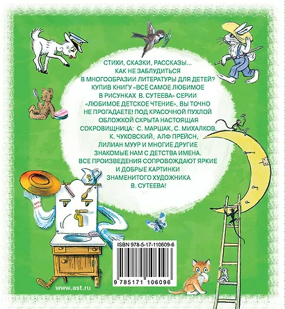 Всё самое любимое в рисунках В. Сутеева - фото 2
