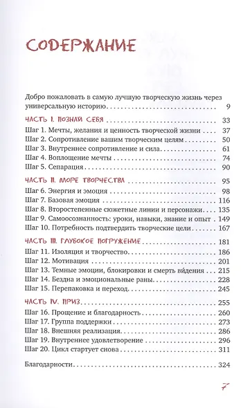 Безграничное творчество: духовные практики по преодолению неуверенности в себе - фото 2
