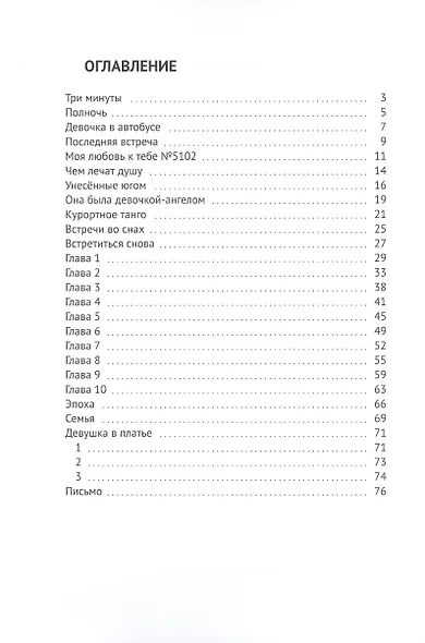 От осени до весны - фото 2