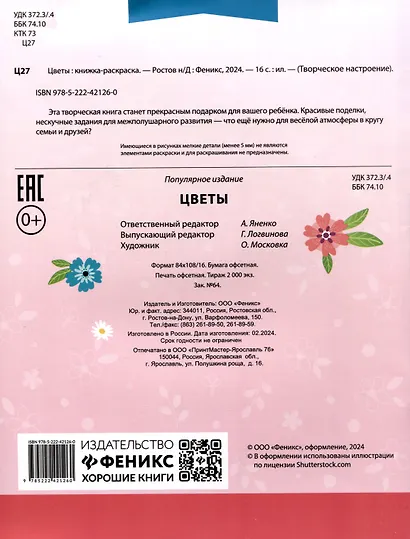 Цветы. Книжка-раскраска - фото 2