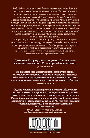 Сожженная карта. Тайное свидание. Вошедшие в ковчег - фото 2