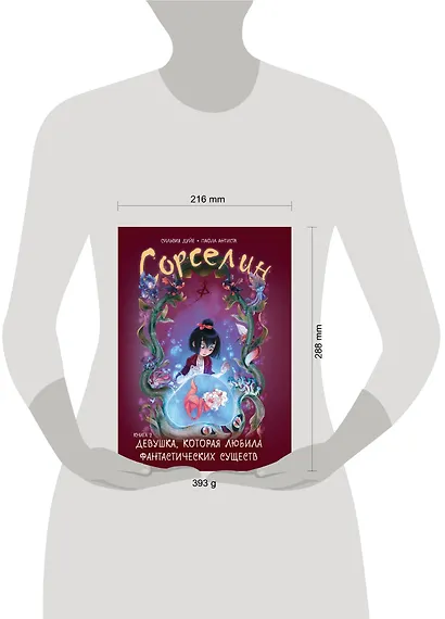 Сорселин. Книга 2: Девушка, которая любила фантастических существ - фото 4