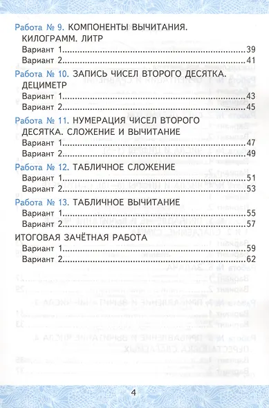 Зачетные работы по математике. 1 класс. (к уч. Моро) (3 изд) - фото 3