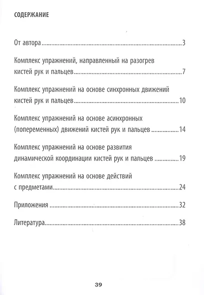 Развитие межполушарного взаимодействия у детей: Пальчиковый фитнес. Рабочая тетрадь - фото 2