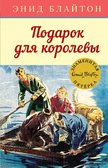 Подарок для королевы. Книга 10 - фото 1