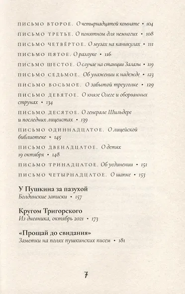 Нечаянный Пушкин. Читательский дневник - фото 4