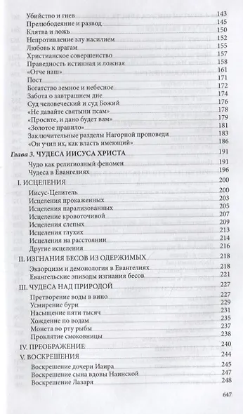 Иисус Христос - фото 3