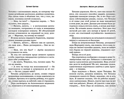 Альтераты. Миссия для усопших - фото 5