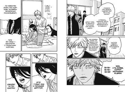 Человек-бензопила. Том 11 - Простое счастье. (Chainsaw Man). Манга - фото 10