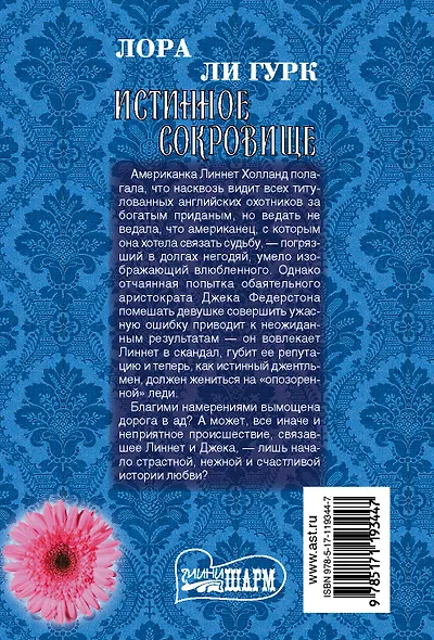 Истинное сокровище - фото 2