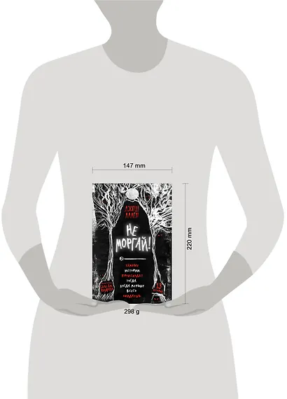 Не моргай! - фото 12