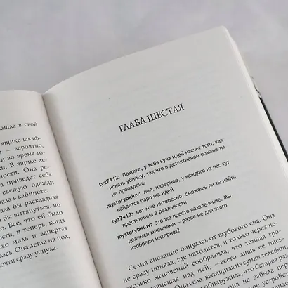 Хорошие девочки не умирают - фото 8