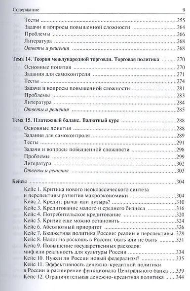 Макроэкономика - фото 5