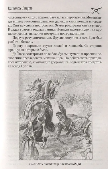 Капитан Ртуть , Монмартрская сирота : романы - фото 6