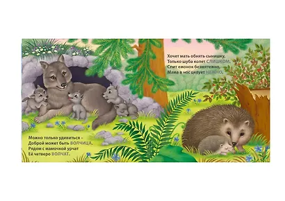 Мамы и малыши. Дикие животные. Загадки - рифмы - фото 3