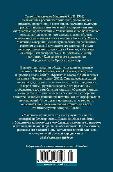 Нечистая, неведомая и крестная сила. Крылатые слова - фото 2