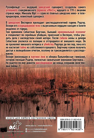 Темные тайны - фото 2