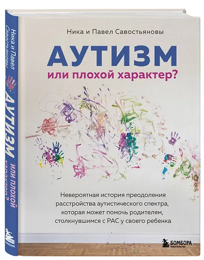 Аутизм или плохой характер? Невероятная история преодоления расстройства аутистического спектра, которая может помочь родителям, столкнувшимся с РАС у своего ребенка - фото 3