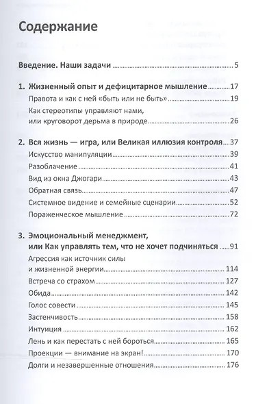 Откройте форточку! Как впустить новые возможности в свою жизнь : Книга-тренинг. 2-е издание - фото 2