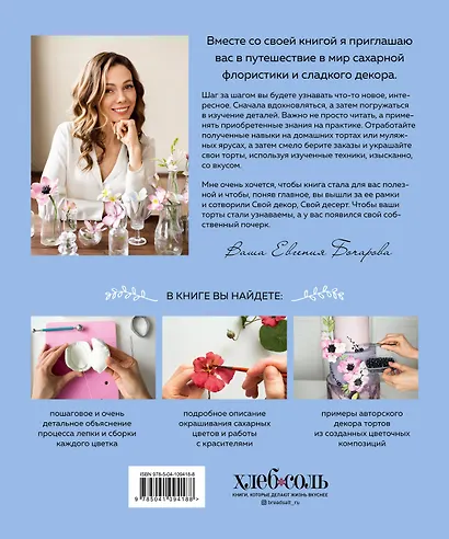 Сахарные цветы. Пошаговый гид по созданию цветов из сахарной мастики для декора тортов - фото 2