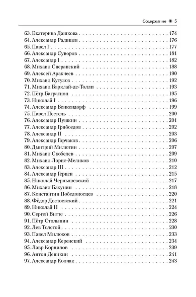 История. ЕГЭ. 10-11-е классы. Справочник исторических личностей и 130 биографических материалов: учебно-методическое пособие - фото 4