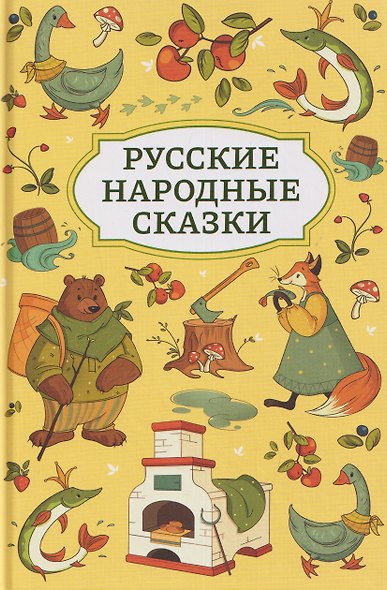 Русские народные сказки - фото 1
