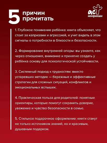 Тайная опора & Если с ребенком трудно. Новая редакция - фото 5