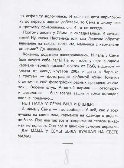 Чокнутый этикет, или Двадцать три поучительных истории, от которых кровь стынет в жилах - фото 9