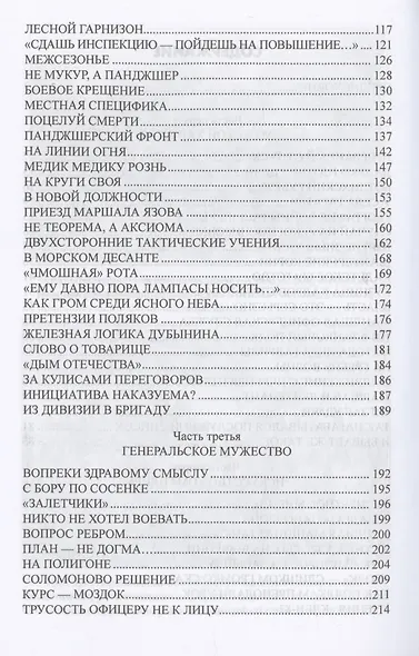 Командующий Владимир Булгаков. По заслугам и честь - фото 4