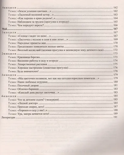 Образовательная деятельность на прогулках. Картотека прогулок на каждый день по программе "От рождения до школы". Младшая группа (от 3 до 4 лет) - фото 6