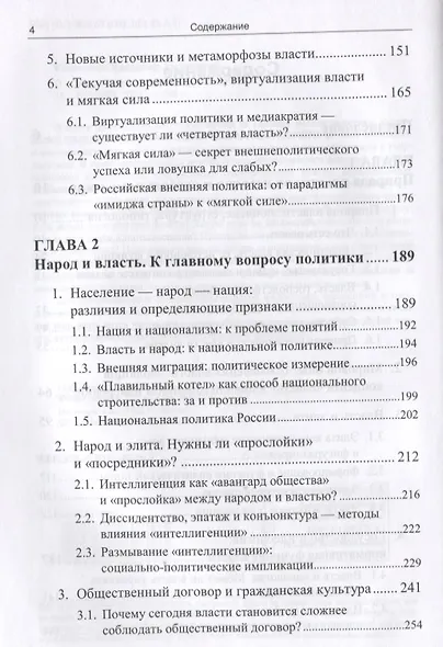 О власти: К политической философии государства и общества - фото 3