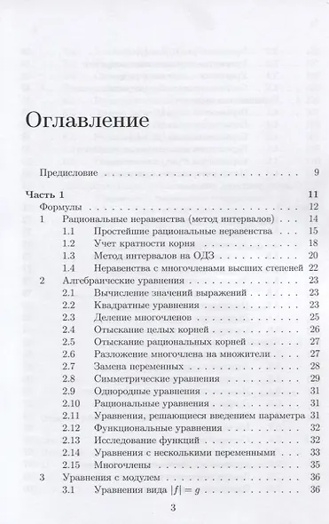 Математика. Практический курс по подготовке к дополнительному вступительному испытанию в МГУ. Учебно-методическое пособие - фото 2
