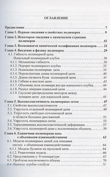 Введение в физико-химию полимеров - фото 2