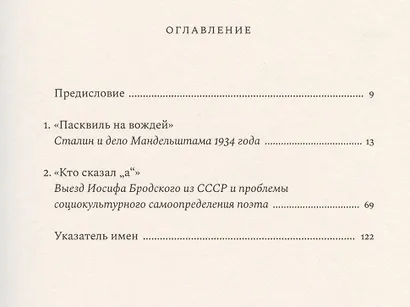 Поэт и Царь. Из истории русской культурной мифологии: Мандельштам, Пастернак, Бродский - фото 2