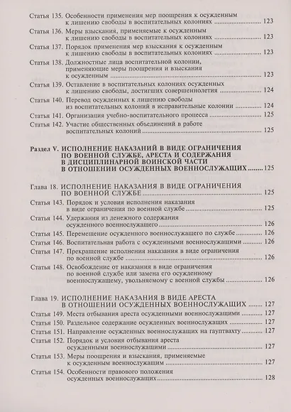 Уголовно-исполнительный кодекс Российской Федерации. Комментарий к последним изменениям - фото 10