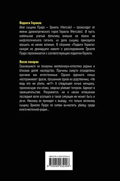 Подвиги Геракла. После похорон - фото 2