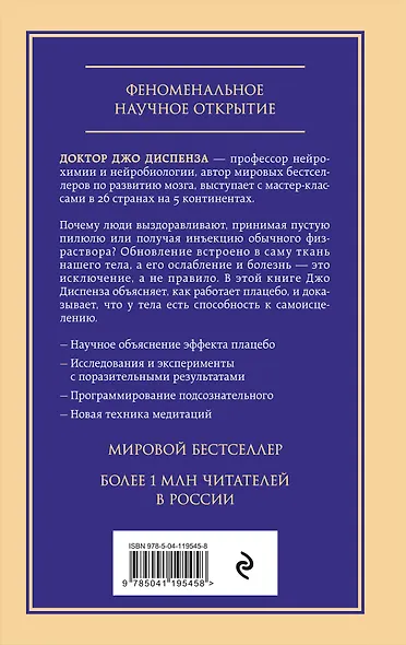 Сам себе плацебо. Как использовать силу подсознания для здоровья и процветания - фото 2