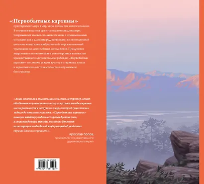 Первобытные картины - фото 2