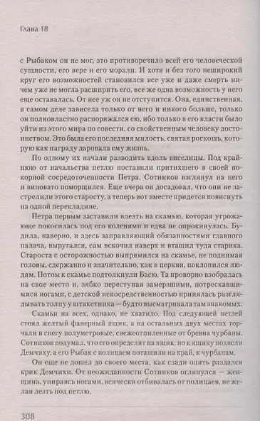 История Победы. Альпийская баллада. Сотников Быков В. - фото 6