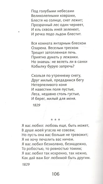 Лирика. Стихотворения и поэмы - фото 10
