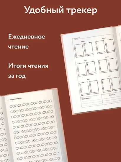 Книга для записей «Читательский дневник. Чтение лечит», А5, 64 листа, Эксмо - фото 5